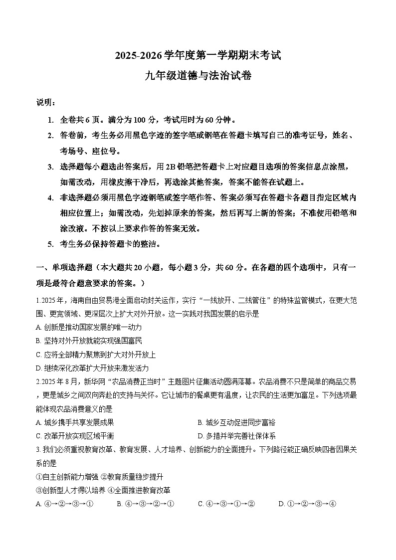 广东省茂名市2025-2026学年上学期期末九年级道德与法治试卷及答案第1页