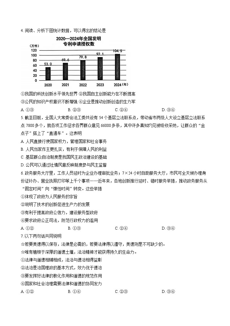 广东省茂名市2025-2026学年上学期期末九年级道德与法治试卷及答案第2页