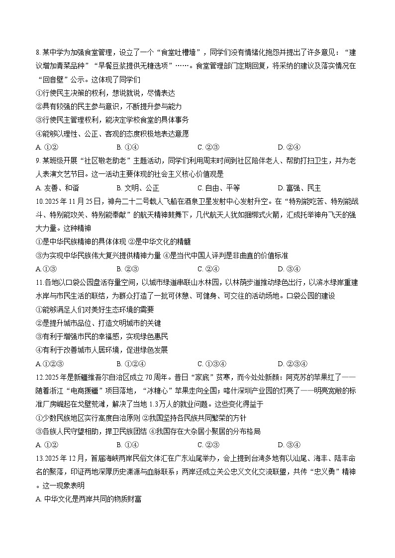 广东省茂名市2025-2026学年上学期期末九年级道德与法治试卷及答案第3页