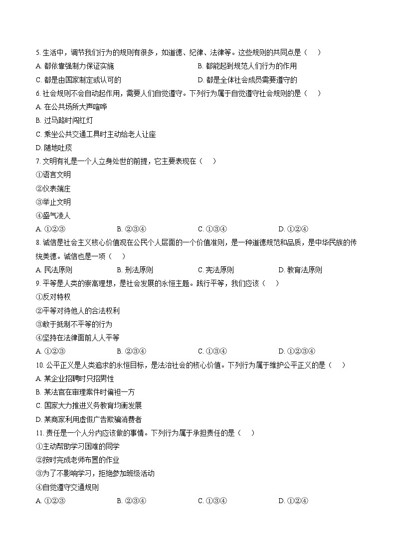 河南省许昌市鄢陵县两校联考2025-2026学年八年级上册道法期末试卷（含答案 ）第2页