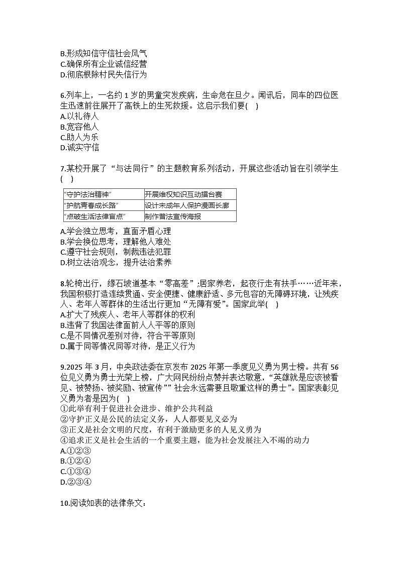 2025-2026学年新疆巴音郭楞州八年级（上）期末道德与法治试卷(含答案）第2页