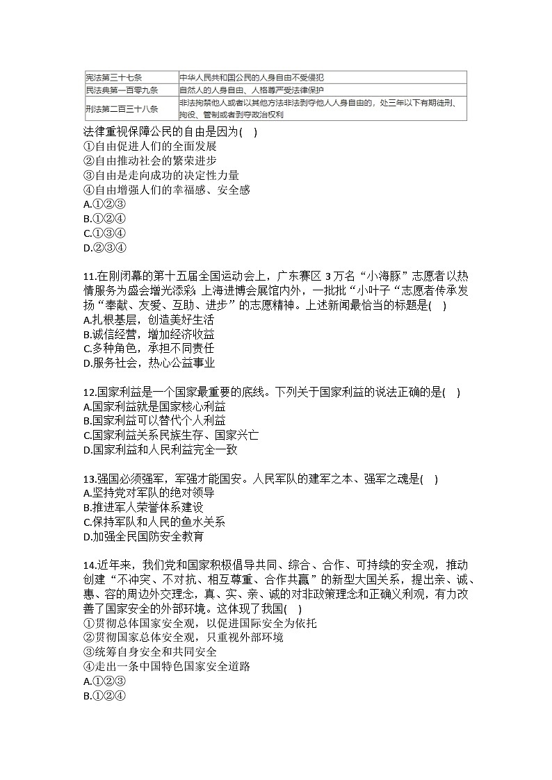2025-2026学年新疆巴音郭楞州八年级（上）期末道德与法治试卷(含答案）第3页