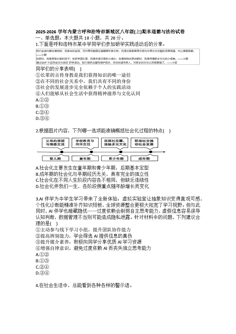 2025-2026学年内蒙古呼和浩特市新城区八年级（上）期末道德与法治试卷（含答案）第1页
