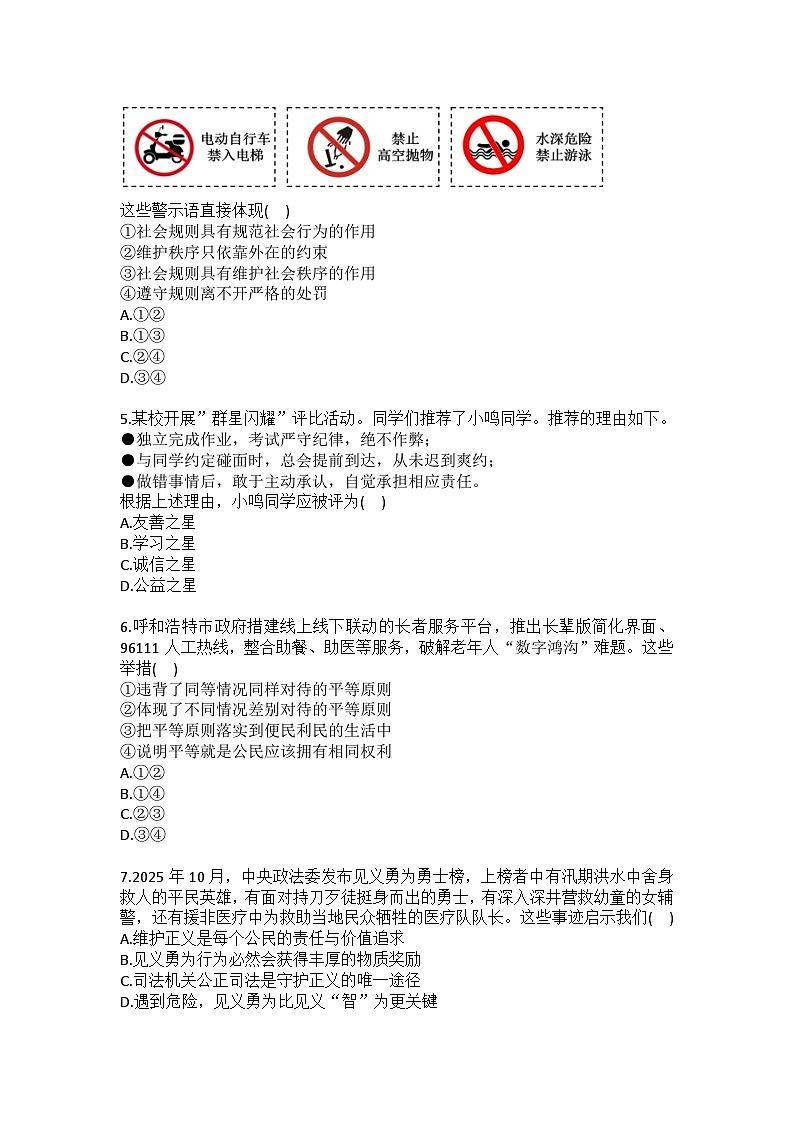 2025-2026学年内蒙古呼和浩特市新城区八年级（上）期末道德与法治试卷（含答案）第2页