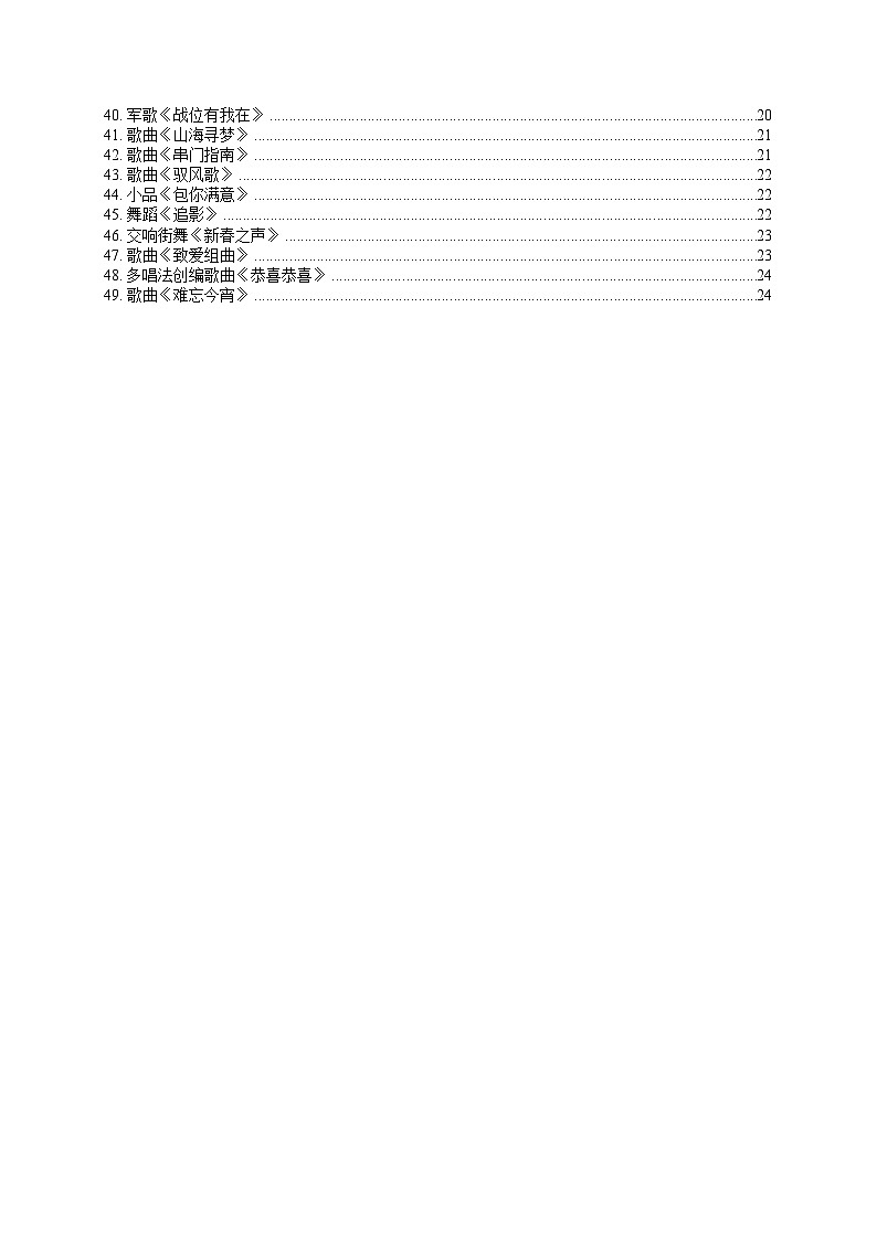 2026年央视春晚 节目-2026年中考道德与法治时政热点考点讲练与解析(全国通用）第2页