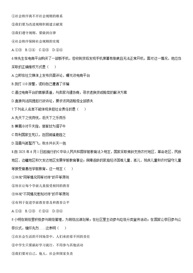 2025-2026学年安徽省黄山市休宁县部分校联考八年级上学期1月月考道德与法治试卷（学生版）第2页