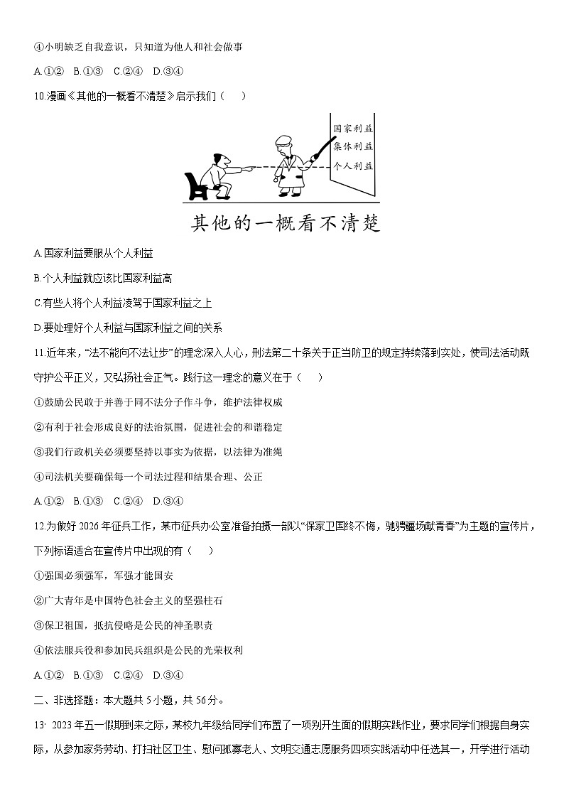 2025-2026学年安徽省黄山市休宁县部分校联考八年级上学期1月月考道德与法治试卷（学生版）第3页