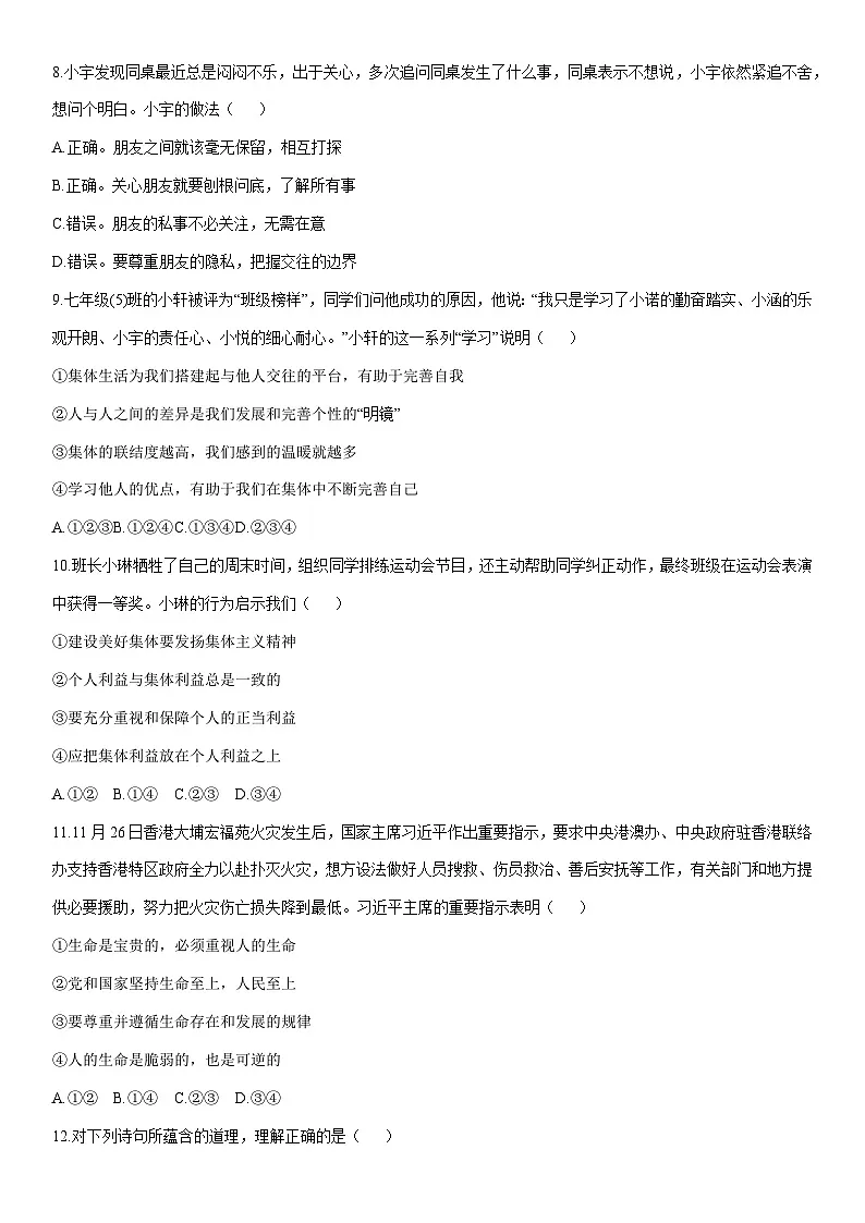2025-2026学年山东省聊城市多校七年级上学期第二次学情调研（期末模拟）道德与法治试卷（学生版）第3页