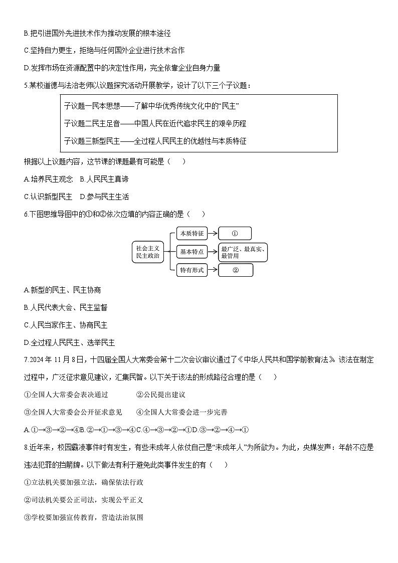 2025-2026学年山东省日照市岚山区九年级上学期1月月考道德与法治试卷（学生版）第2页
