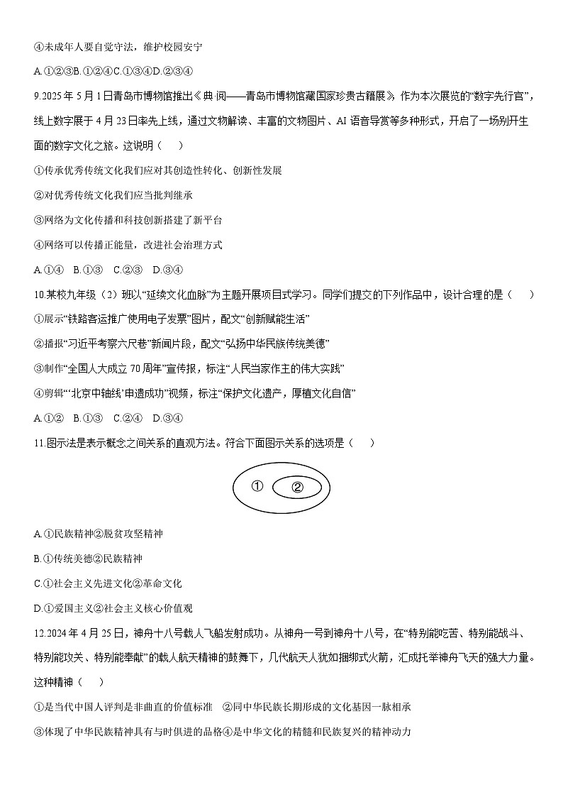2025-2026学年山东省日照市岚山区九年级上学期1月月考道德与法治试卷（学生版）第3页