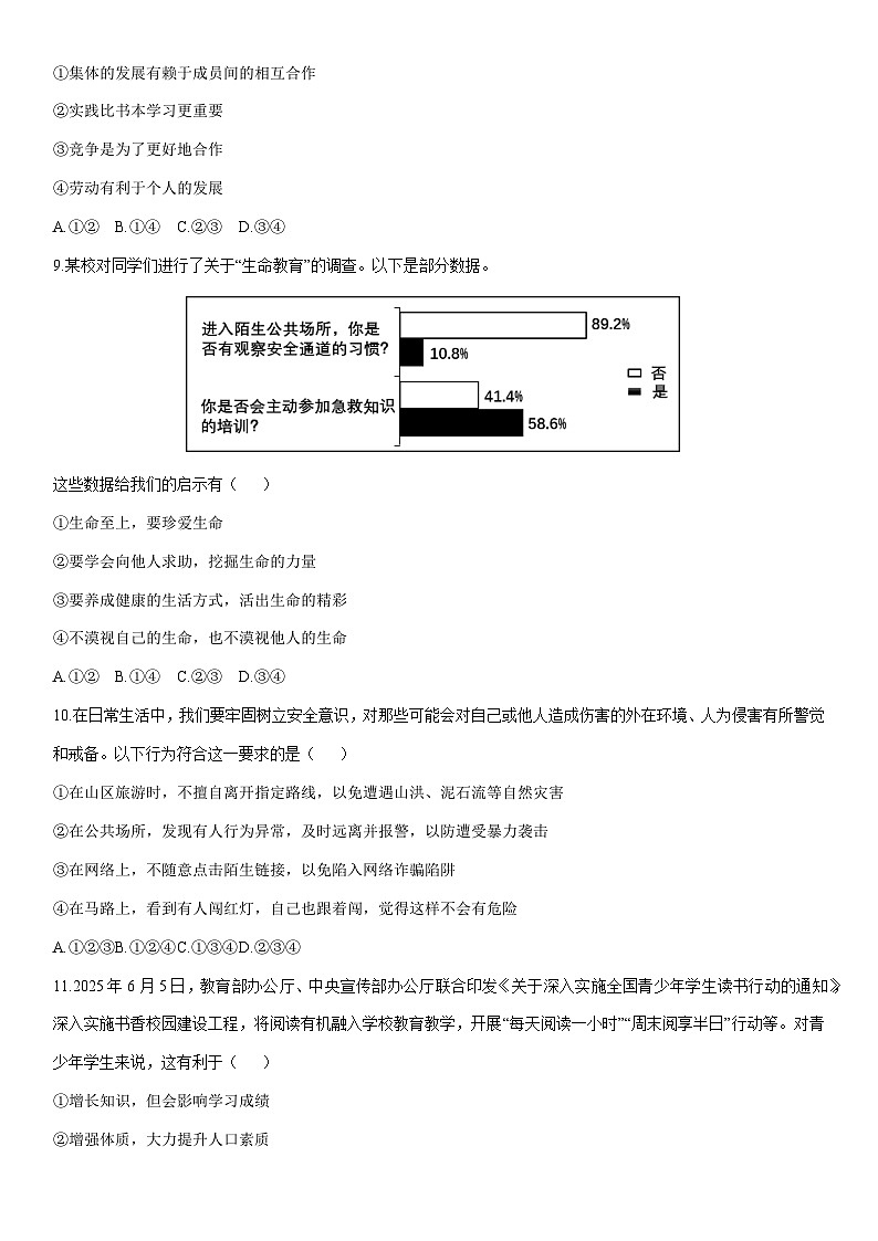 2025-2026学年安徽省安庆市桐城市部分校联考七年级上学期1月月考道德与法治试卷（学生版）第3页
