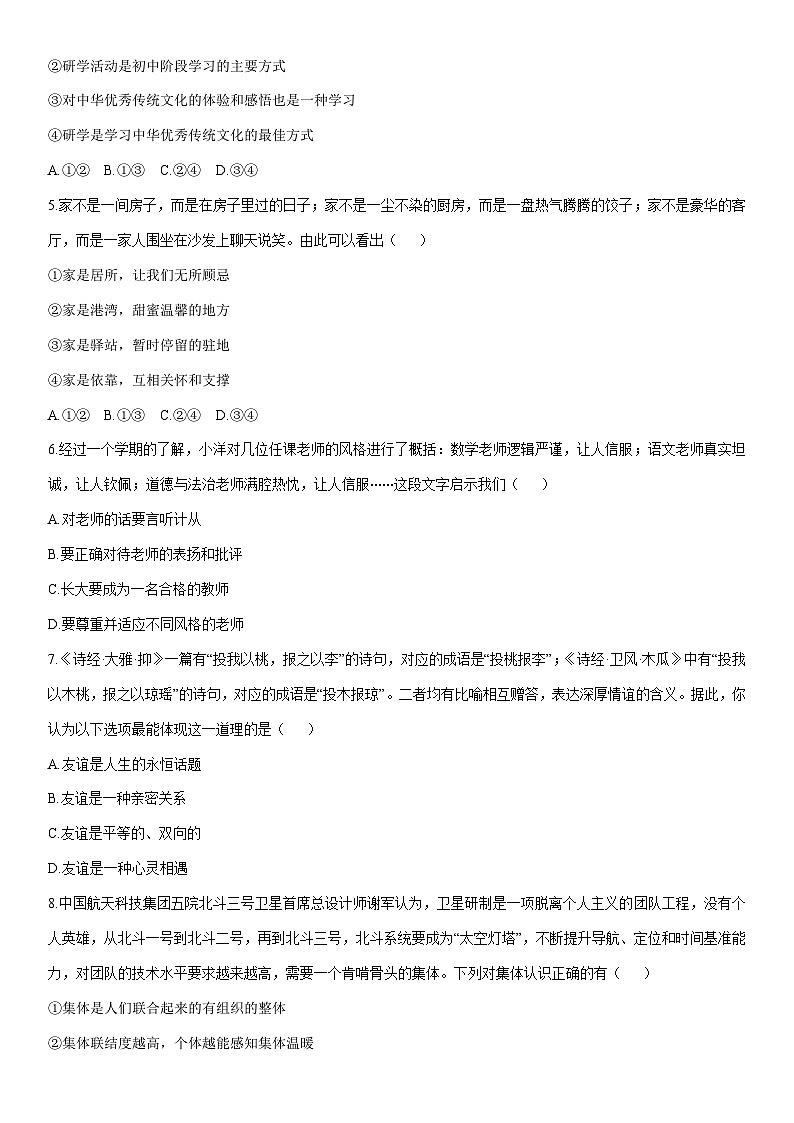 2025-2026学年安徽省六安市霍山县部分校联考七年级上学期1月月考道德与法治试卷（学生版）第2页