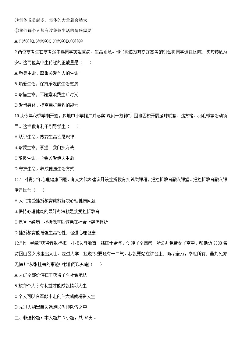 2025-2026学年安徽省六安市霍山县部分校联考七年级上学期1月月考道德与法治试卷（学生版）第3页