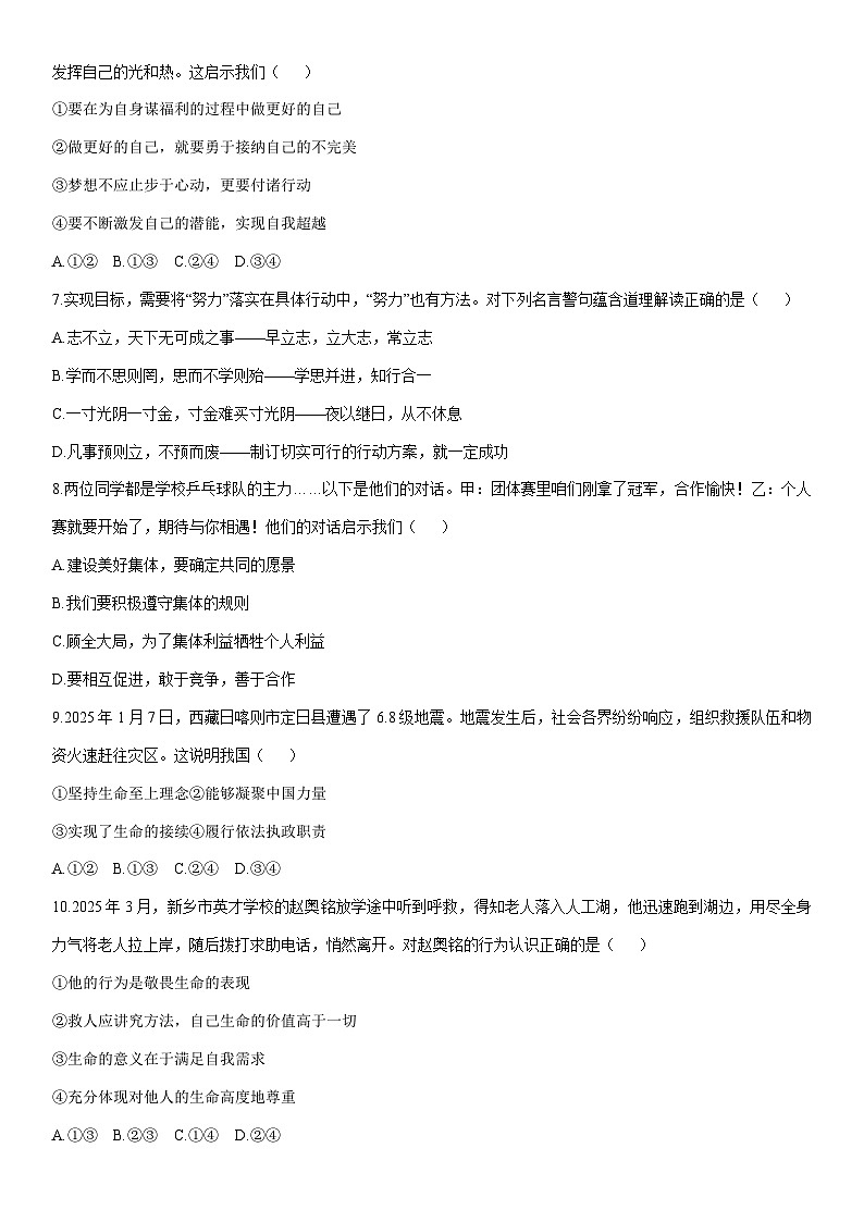 2025-2026学年四川省泸州市龙马潭区五校联考七年级上学期1月期末道德与法治试卷（学生版）第2页