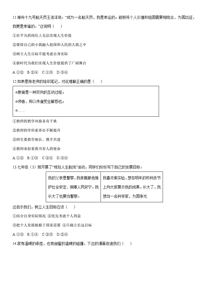 2025-2026学年四川省泸州市龙马潭区五校联考七年级上学期1月期末道德与法治试卷（学生版）第3页
