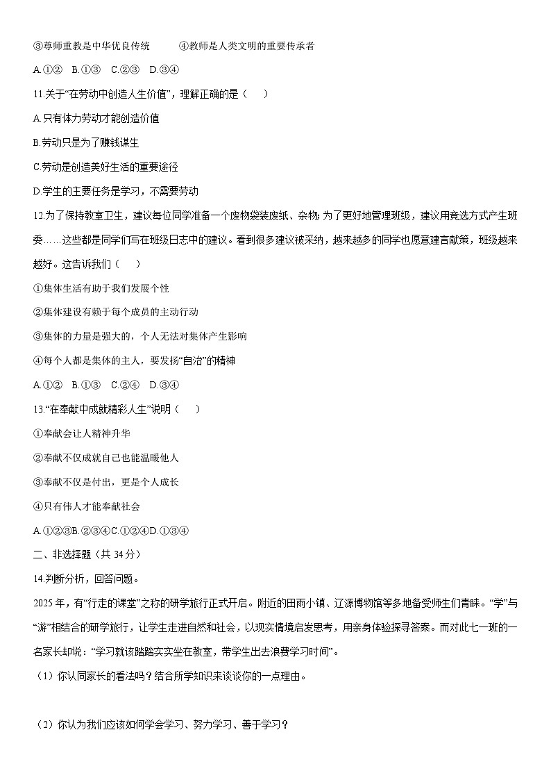 2025-2026学年吉林东辽源市东辽县七年级上学期1月期末道德与法治试卷（学生版）第3页
