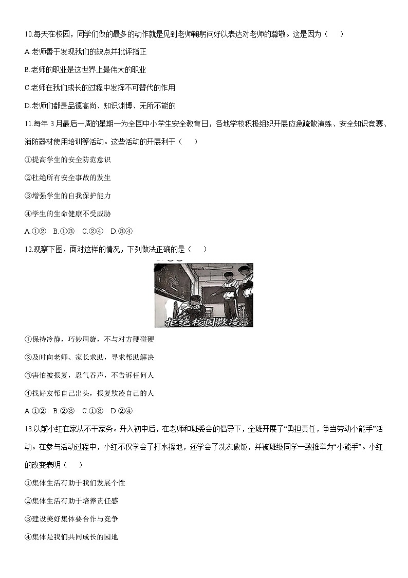 2025-2026学年吉林省长春市经开区 七年级上学期期末道德与法治试卷（学生版）第3页