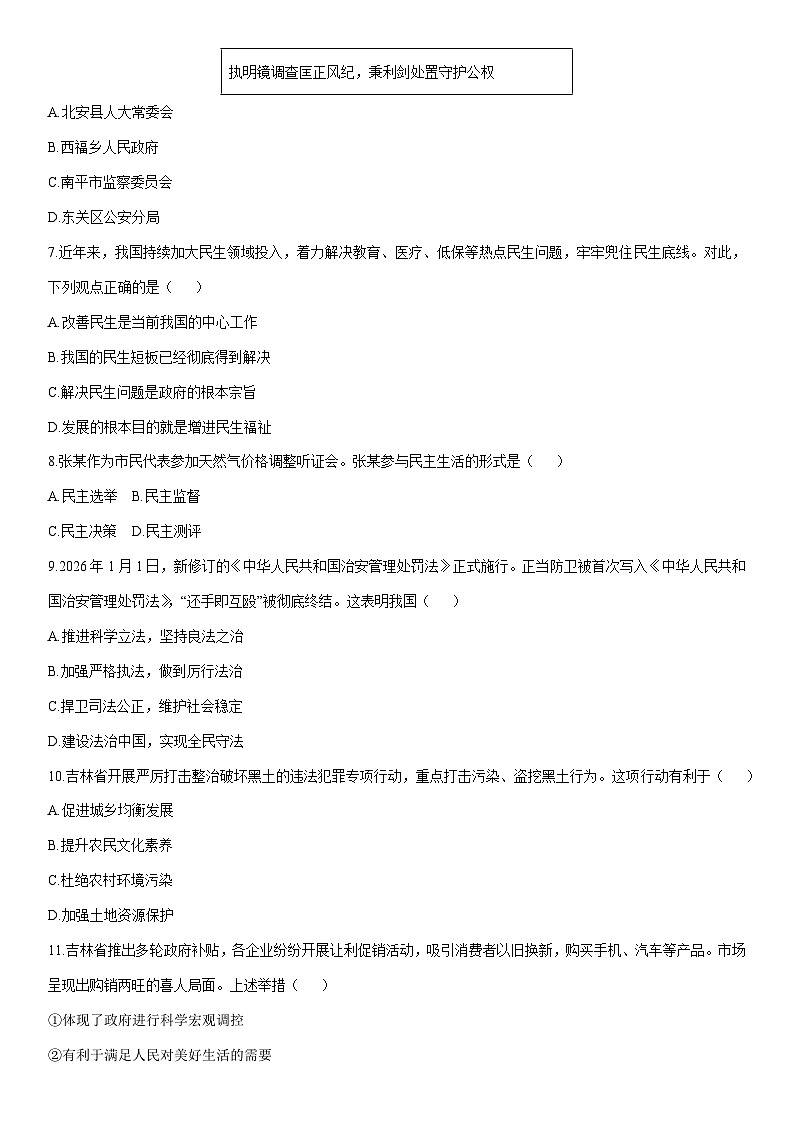 2025-2026学年吉林省长春市宽城区九年级上学期期末道德与法治试卷（学生版）第2页