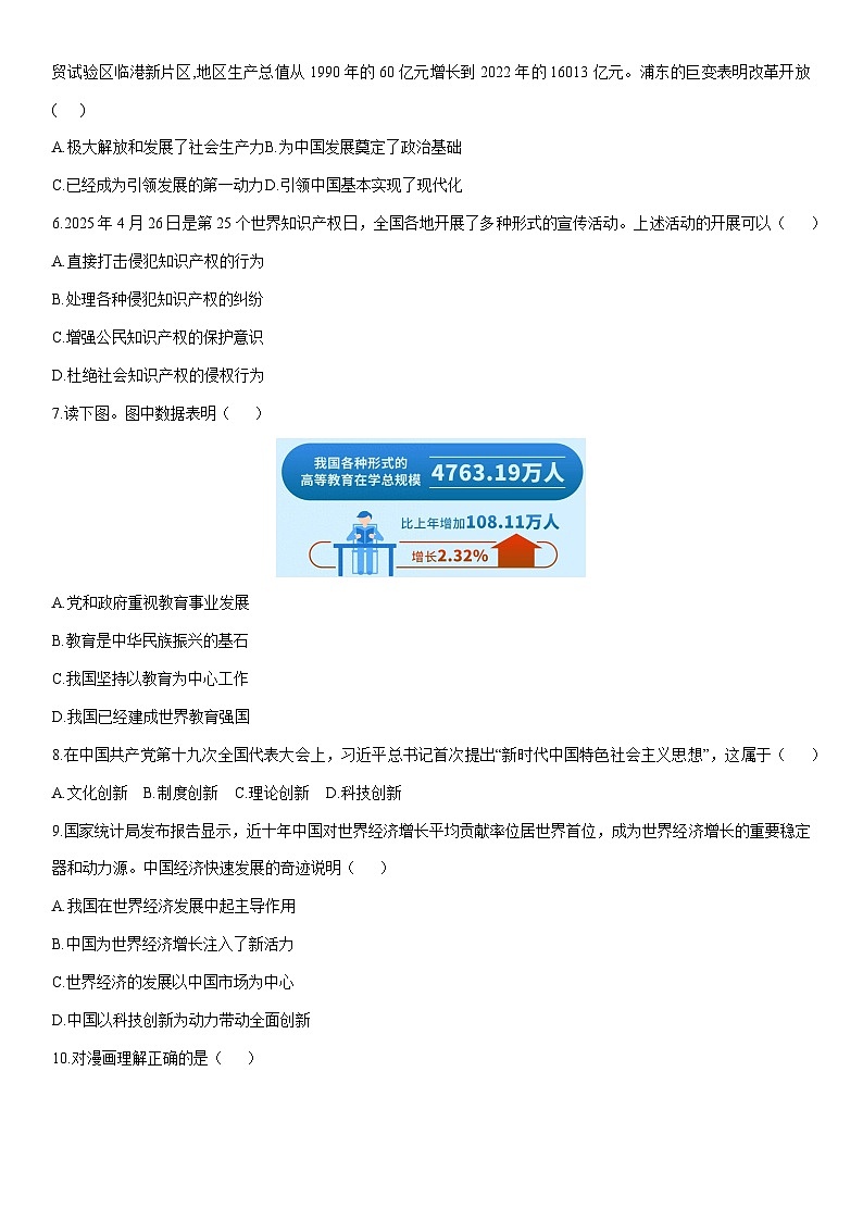 2025-2026学年吉林省长春净月高新技术产业开发区九年级上学期1月期末道德与法治试卷（学生版）第2页