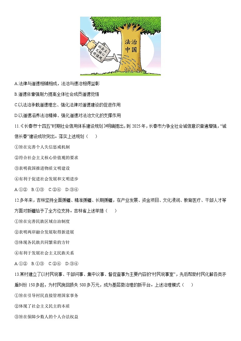 2025-2026学年吉林省长春净月高新技术产业开发区九年级上学期1月期末道德与法治试卷（学生版）第3页