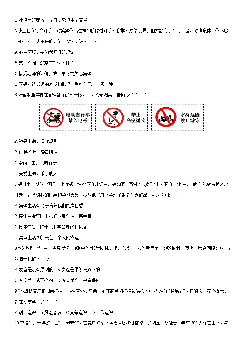 2025-2026学年吉林省榆树市七年级上学期1月期末道德与法治试卷（学生版）第2页