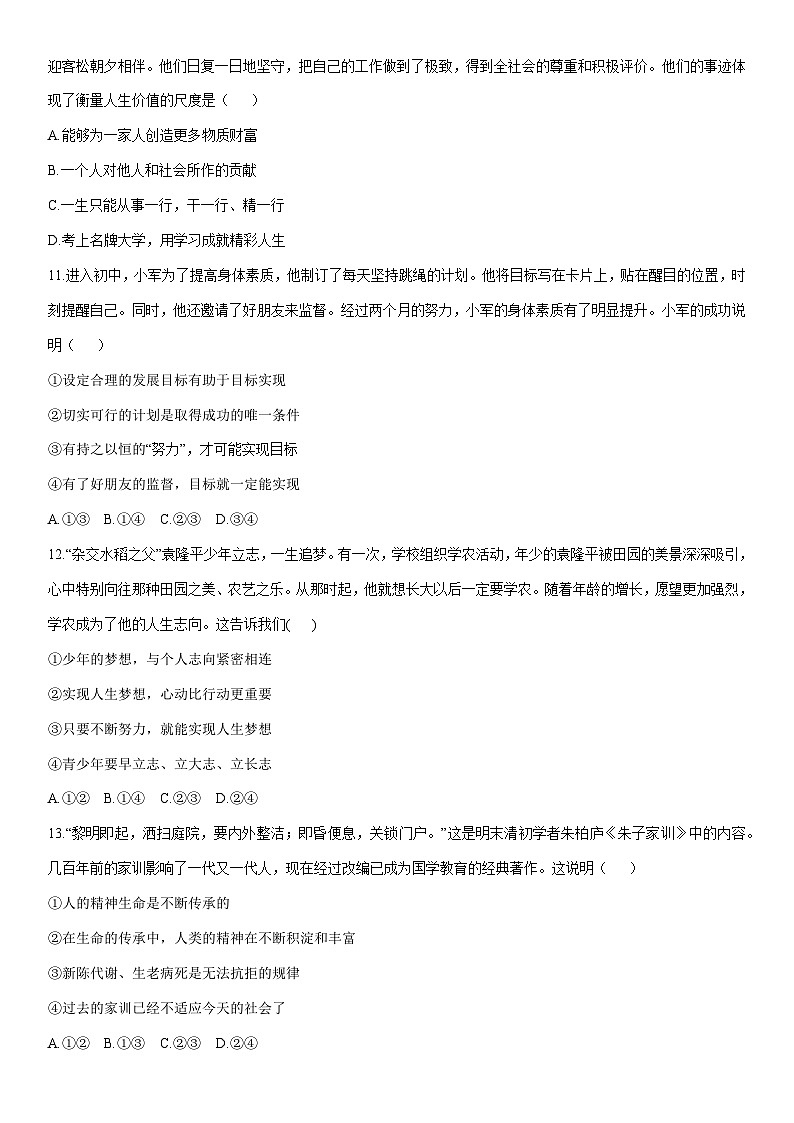 2025-2026学年吉林省榆树市七年级上学期1月期末道德与法治试卷（学生版）第3页