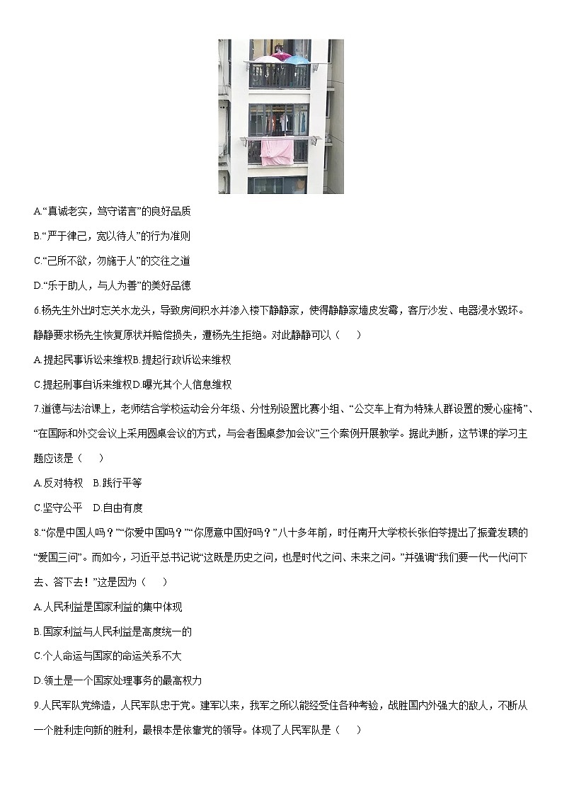 2025-2026学年吉林省德惠市八年级上学期1月期末道德与法治试卷（学生版）第2页