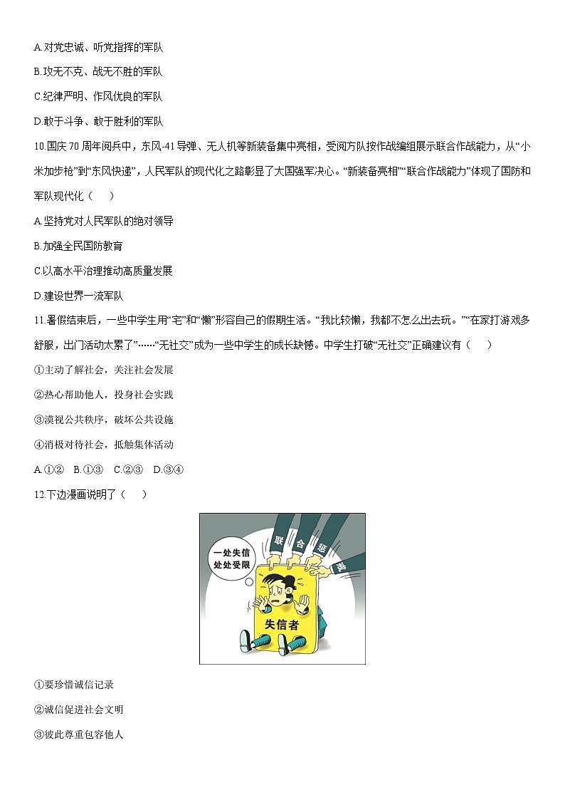 2025-2026学年吉林省德惠市八年级上学期1月期末道德与法治试卷（学生版）第3页