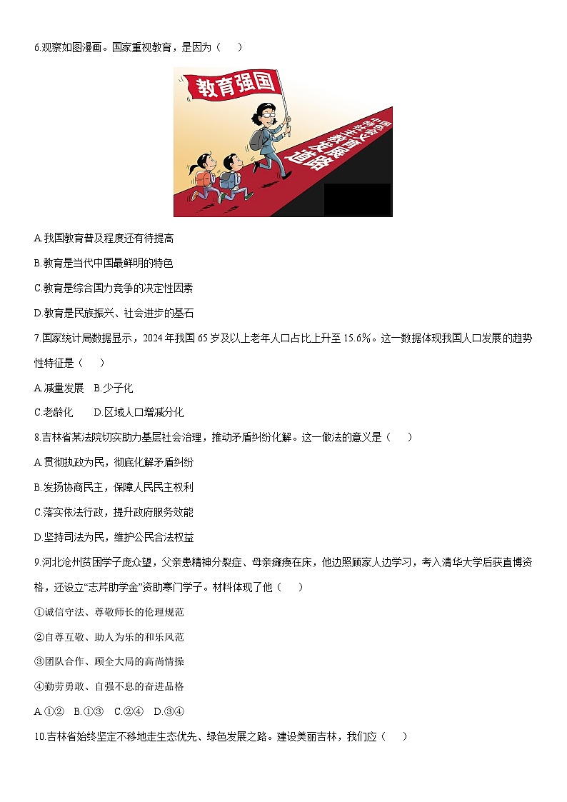 2025-2026学年吉林省延边州九年级上学期期末考试道德与法治试卷（学生版）第2页