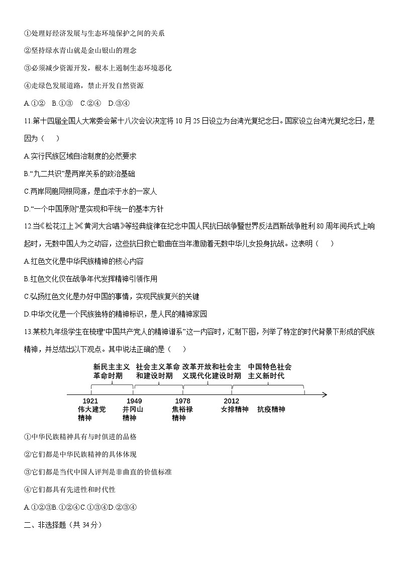 2025-2026学年吉林省延边州九年级上学期期末考试道德与法治试卷（学生版）第3页