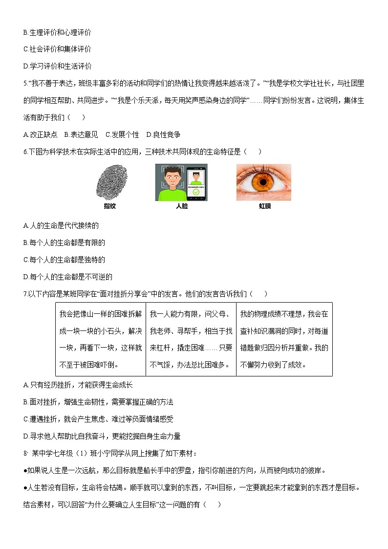 2025-2026学年内蒙古自治区通辽市奈曼旗七年级上学期1月期末道德与法治试卷（学生版）第2页
