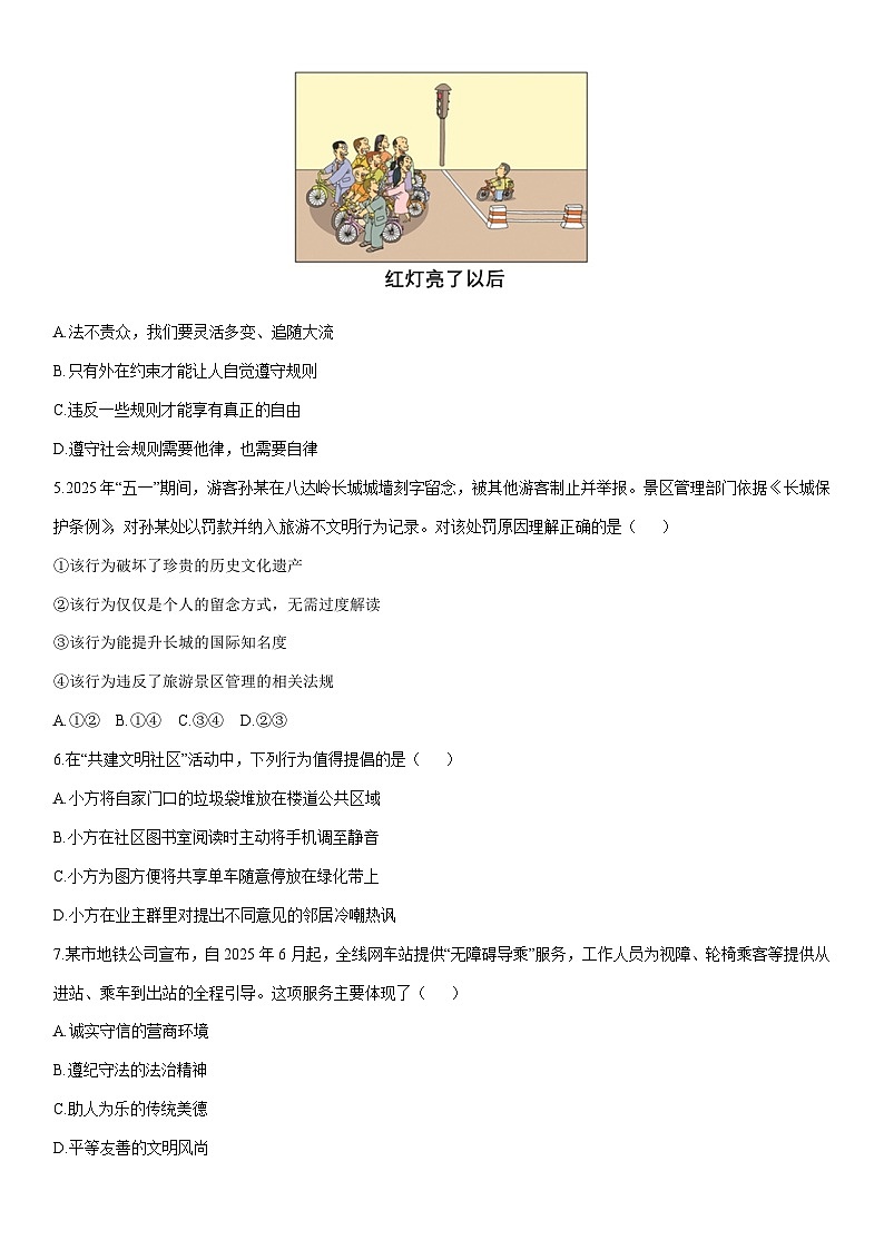2025-2026学年内蒙古自治区扎兰屯市八年级上学期1月期末道德与法治试卷（学生版）第2页