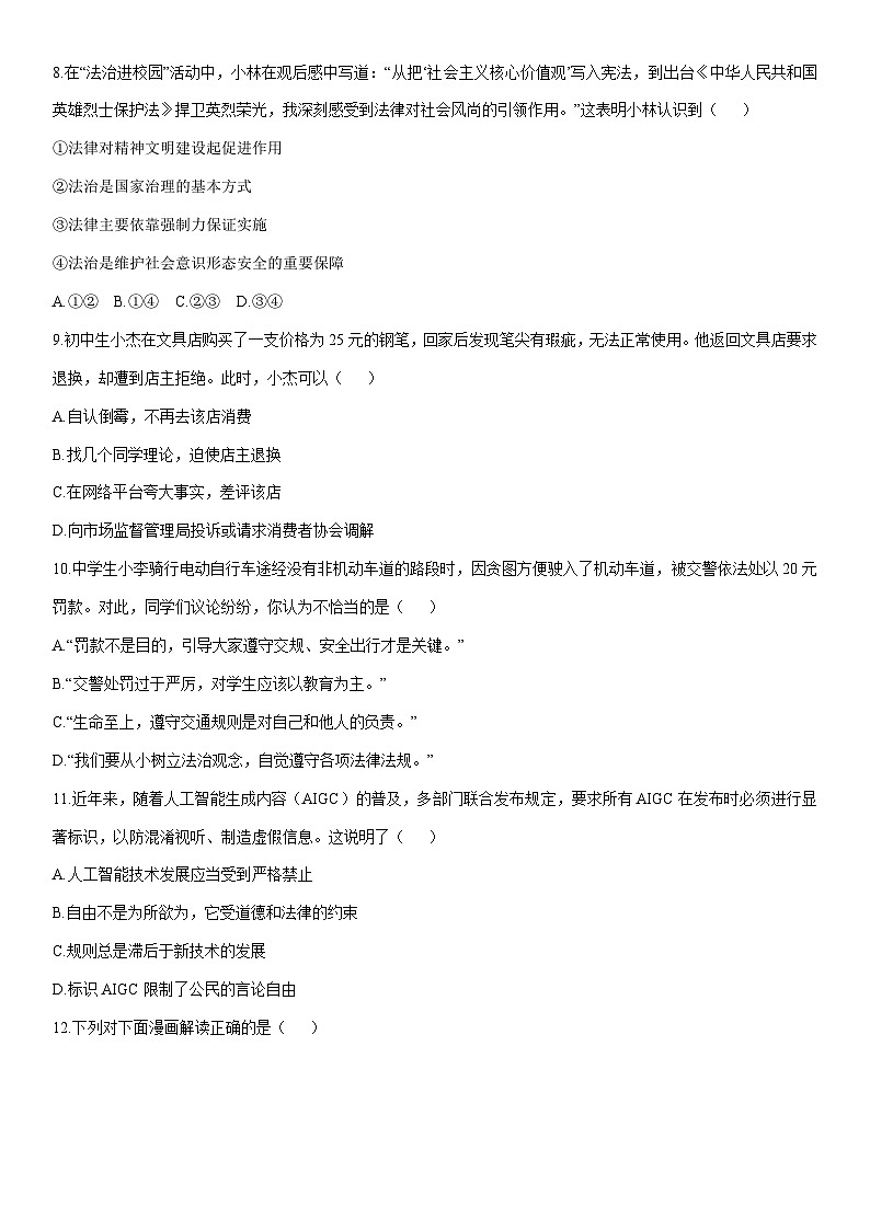2025-2026学年内蒙古自治区扎兰屯市八年级上学期1月期末道德与法治试卷（学生版）第3页