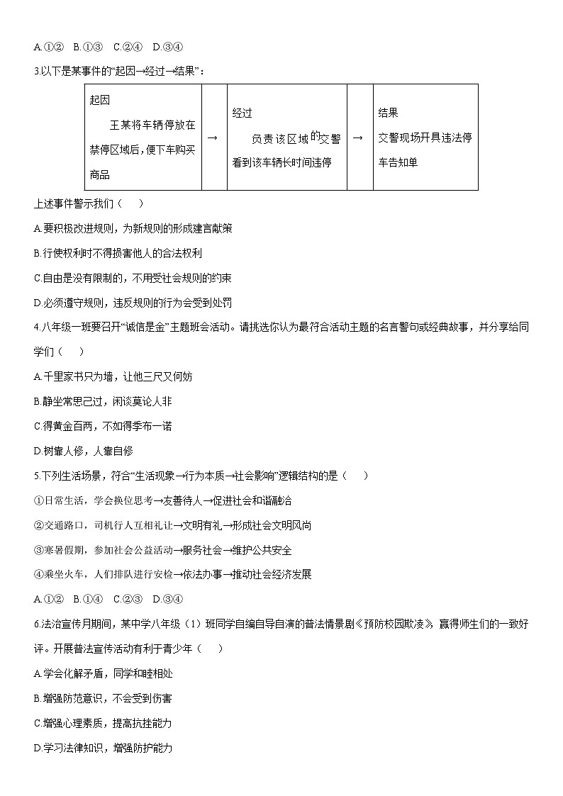 2025-2026学年内蒙古自治区呼伦贝尔市 八年级上学期1月期末道德与法治试卷（学生版）第2页