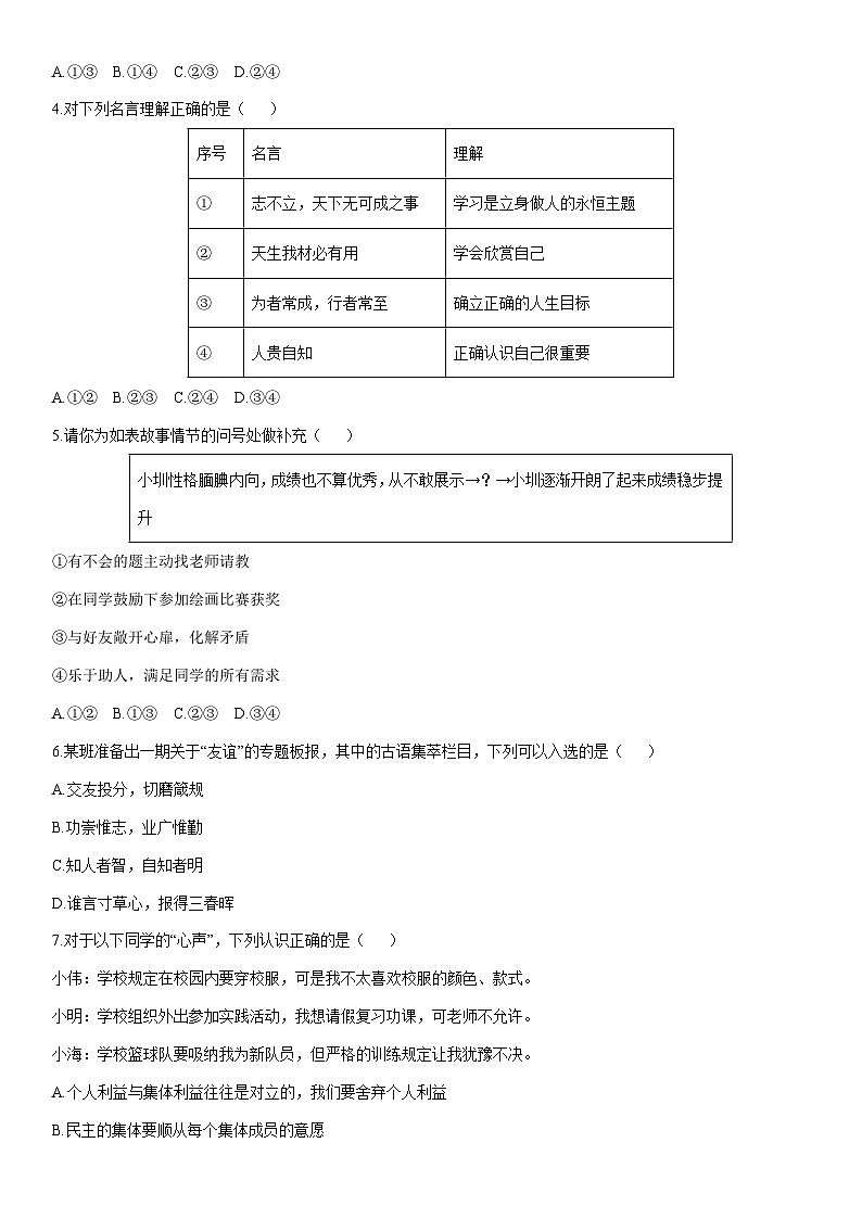 2025-2026学年内蒙古自治区包头市东河区七年级上学期1月期末道德与法治试卷（学生版）第2页
