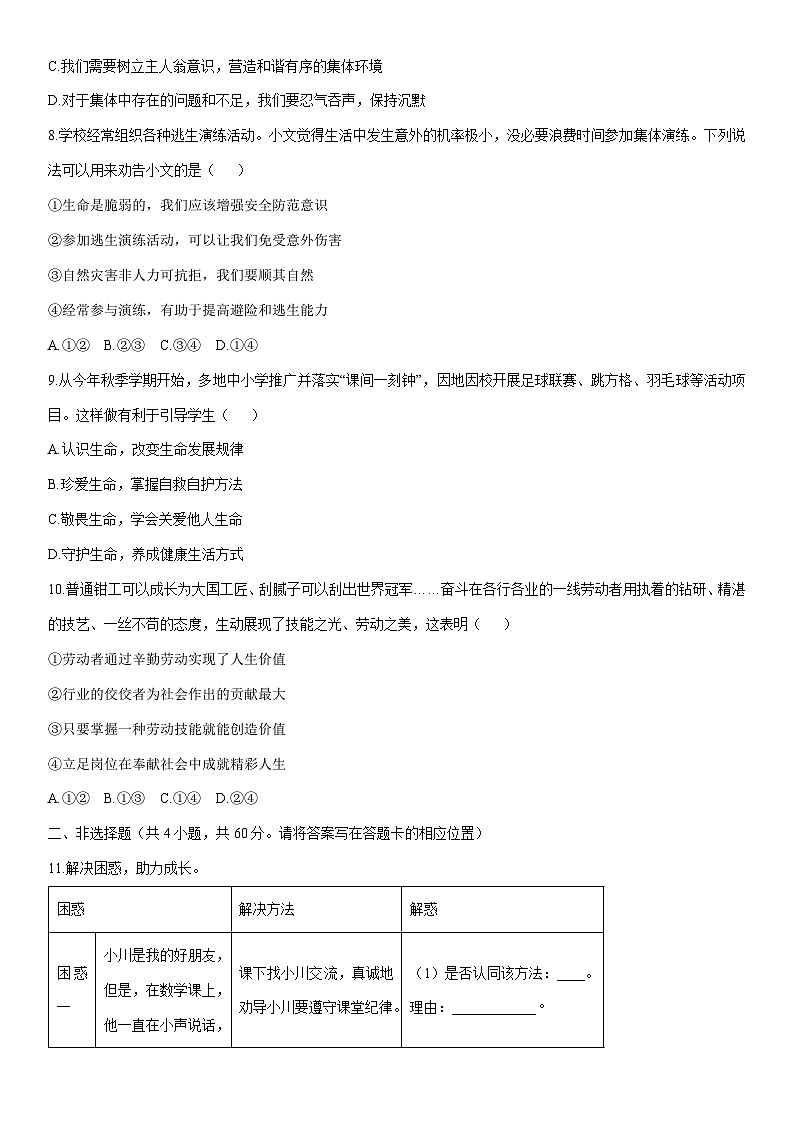 2025-2026学年内蒙古自治区包头市东河区七年级上学期1月期末道德与法治试卷（学生版）第3页