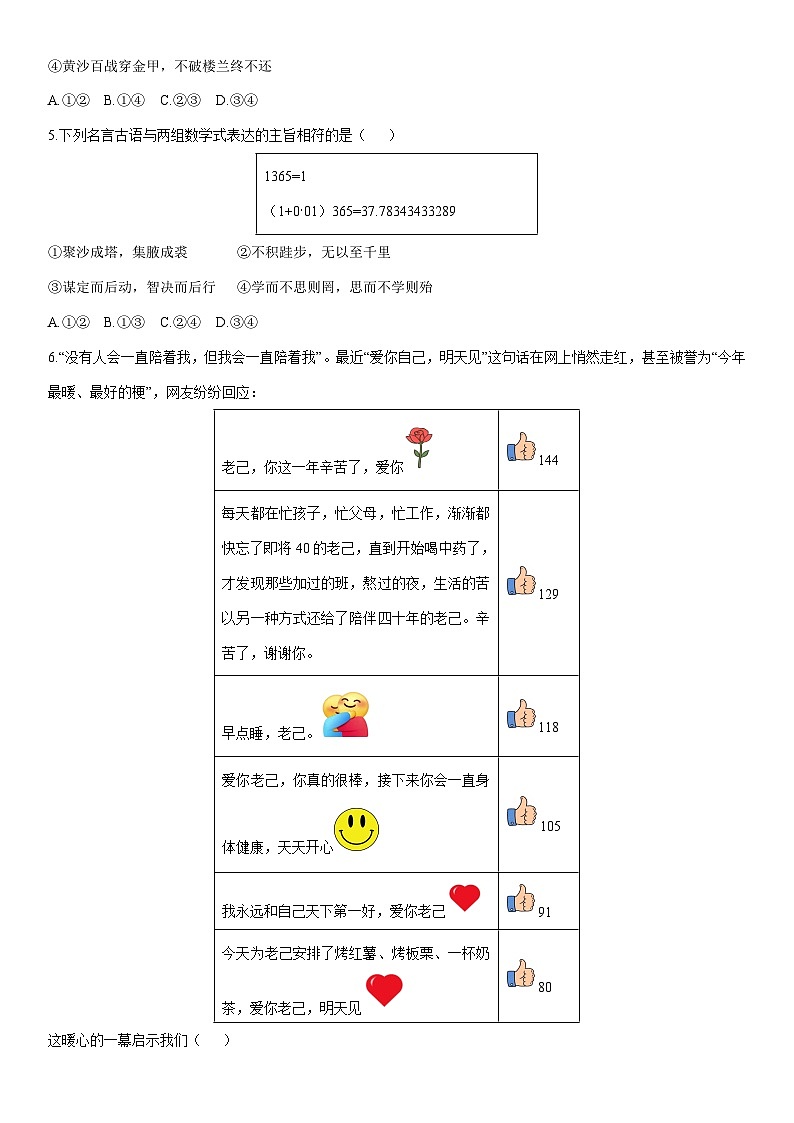 2025-2026学年内蒙古呼和浩特市七年级上学期期末考试道德与法治试卷（学生版）第2页