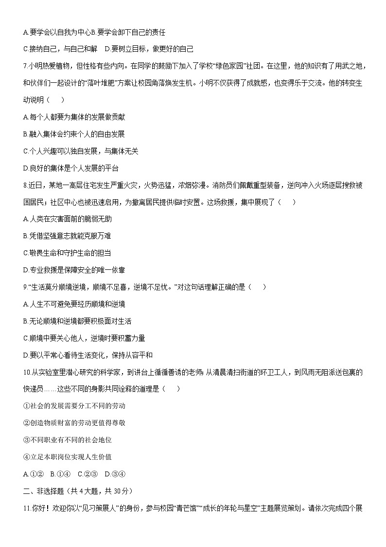 2025-2026学年内蒙古呼和浩特市七年级上学期期末考试道德与法治试卷（学生版）第3页