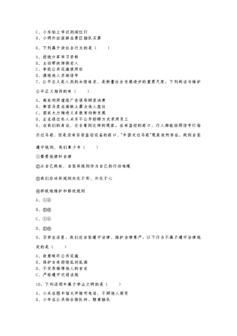2025-2026学年度第一学期期末测试八年级道德与法治试题第2页