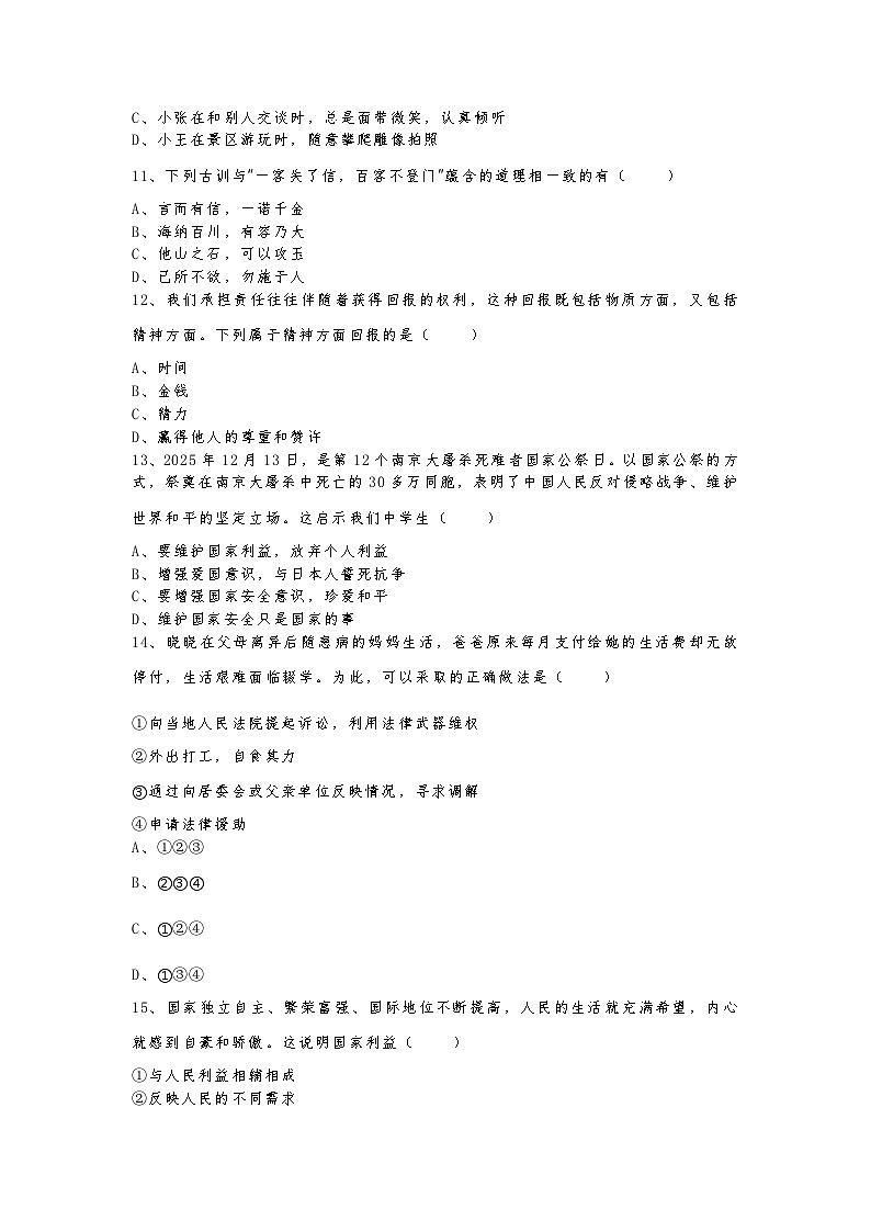 2025-2026学年度第一学期期末测试八年级道德与法治试题第3页