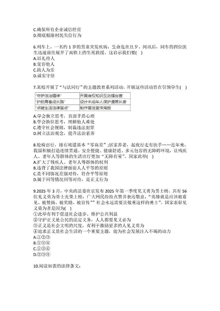 2025-2026学年新疆巴音郭楞州八年级（上）期末道德与法治(含答案）试卷第2页
