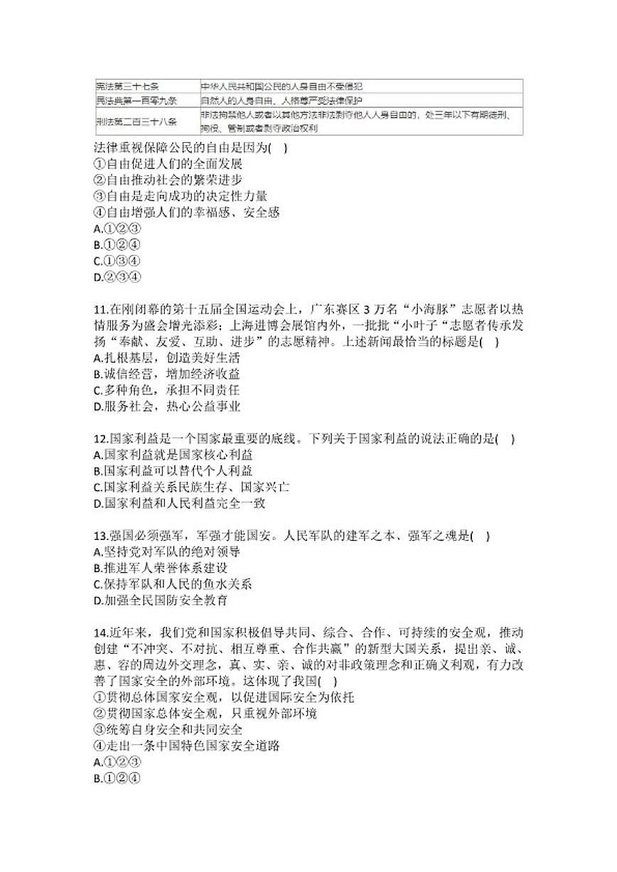 2025-2026学年新疆巴音郭楞州八年级（上）期末道德与法治(含答案）试卷第3页