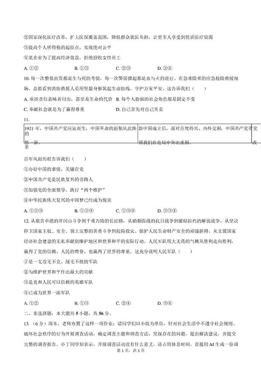 2025-2026学年安徽省安庆市宿松县坝头学校等校八年级上学期2月期末道德与法治（含答案）试卷第3页