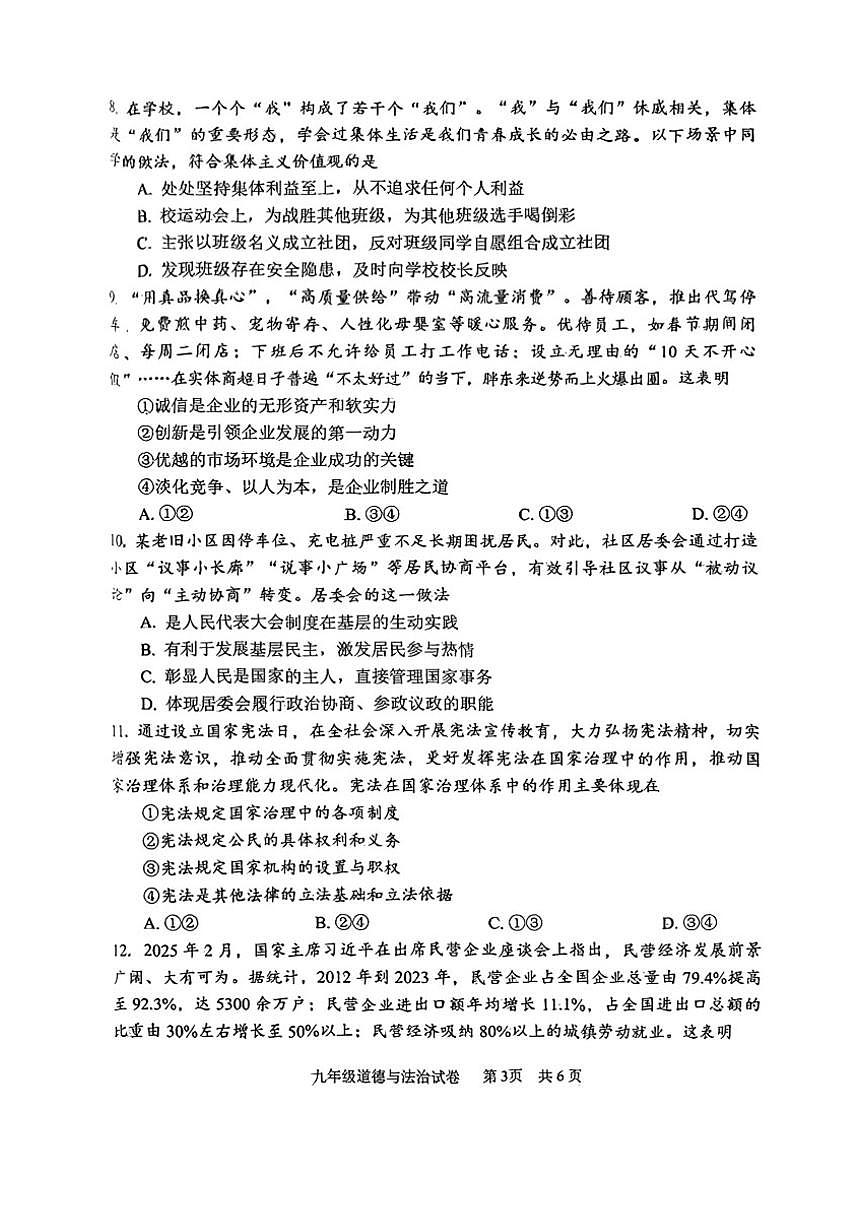 河南省安阳市2025年中考一模道德与法治（含答案）试卷第3页