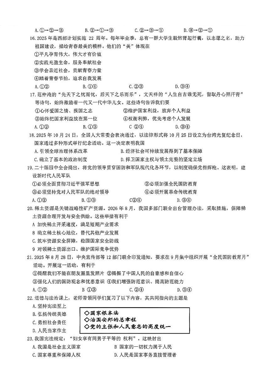 2025-2026学年福建省漳州市诏安县八年级上学期期末考试道德与法治（含答案）试卷第3页