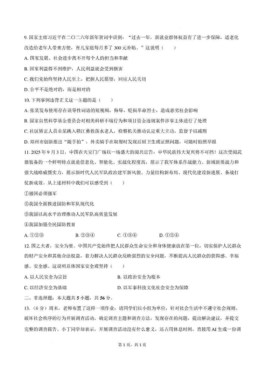 2025-2026学年安徽省安庆市望江县毛安初级中学等校八年级上学期2月期末道德与法治（含答案）试卷第3页