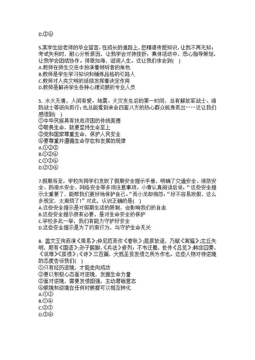 2025-2026学年重庆市开州区七年级（上）期末道德与法治（含答案）试卷第2页