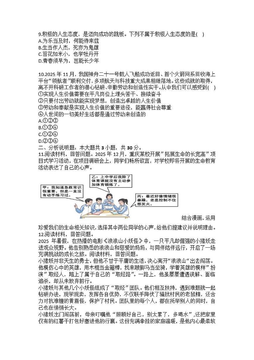 2025-2026学年重庆市开州区七年级（上）期末道德与法治（含答案）试卷第3页