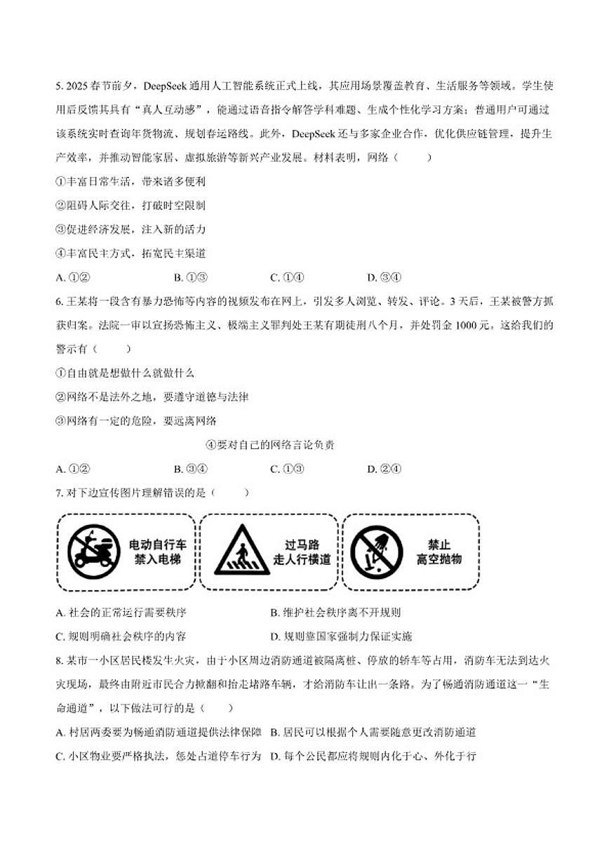 安徽省滁州市定远县育才学校2025-2026学年八年级(上)期末检测 道德与法治试卷(含答案)第2页