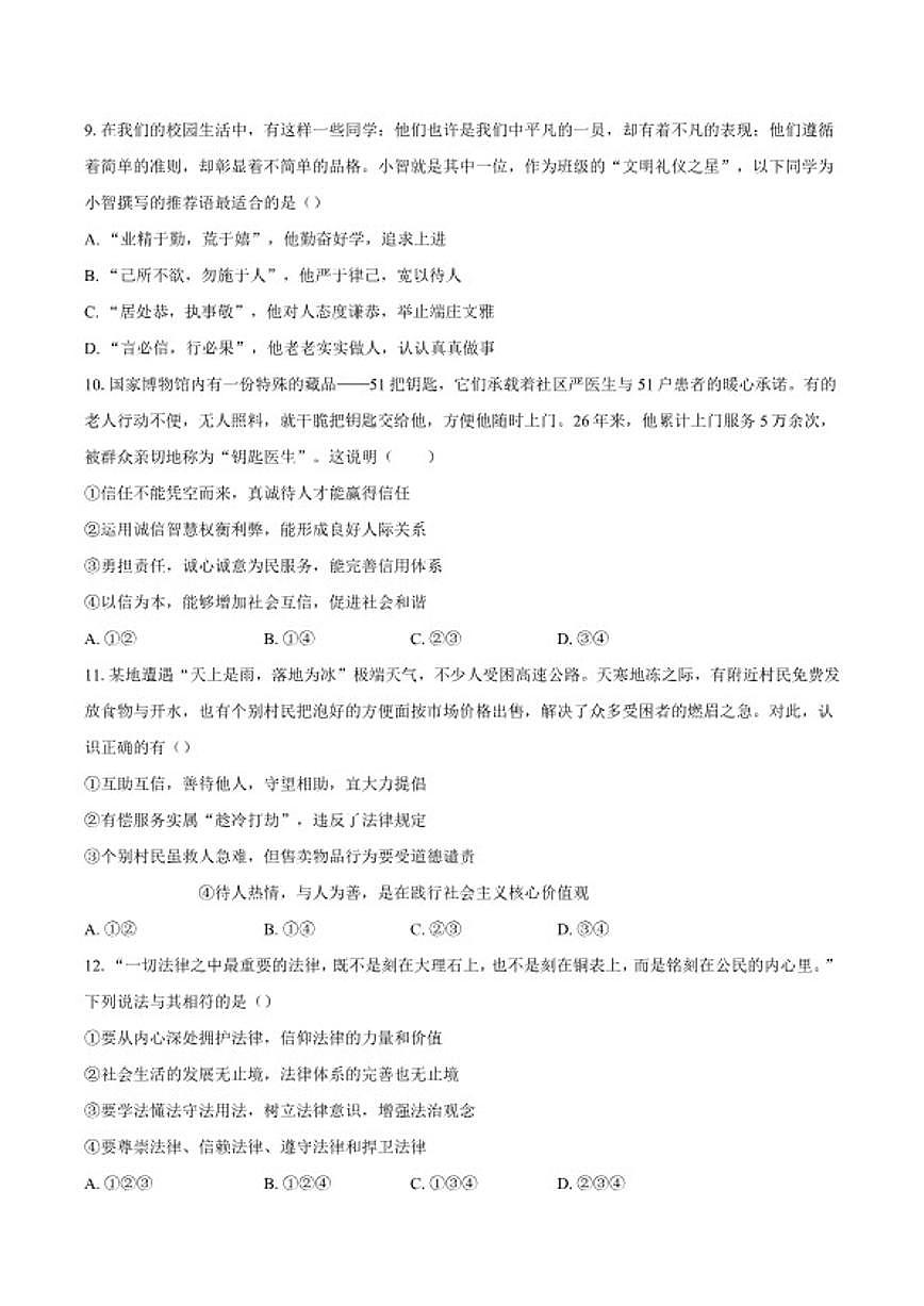 安徽省滁州市定远县育才学校2025-2026学年八年级(上)期末检测 道德与法治试卷(含答案)第3页